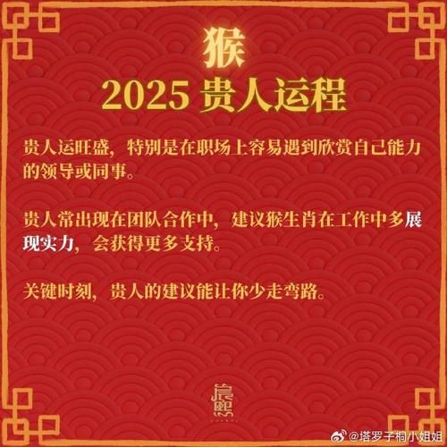 生肖属相猴（猴年运势2025：属猴人的全年运势解析）