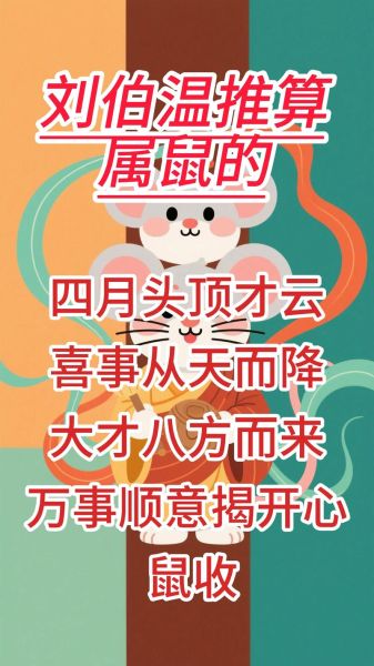 生肖属相属鼠的多大（属鼠的今年到底多大了🐭🔍）