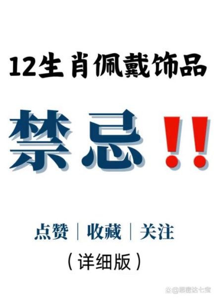 什么属相不能带生肖（什么属相不能戴生肖饰件）