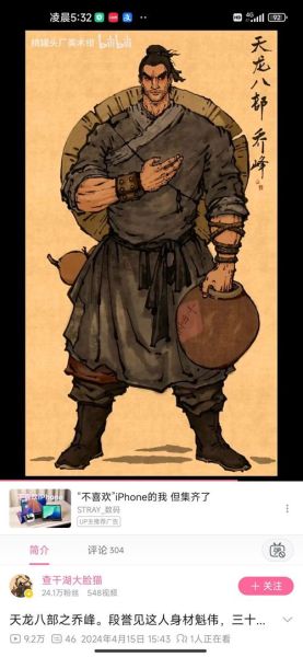 乔峰指什么生肖属相（乔峰生肖属相是什么）