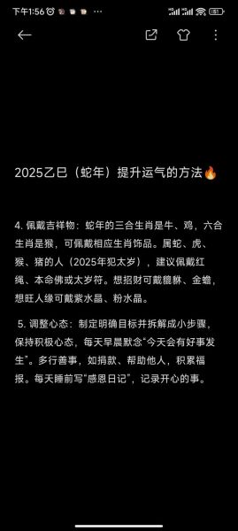 生肖属相旺运方法（2025属蛇人招财最灵的7个秘法）