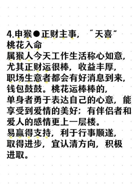 属相猴生肖的桃花（属猴的桃花运在什么时候最旺）
