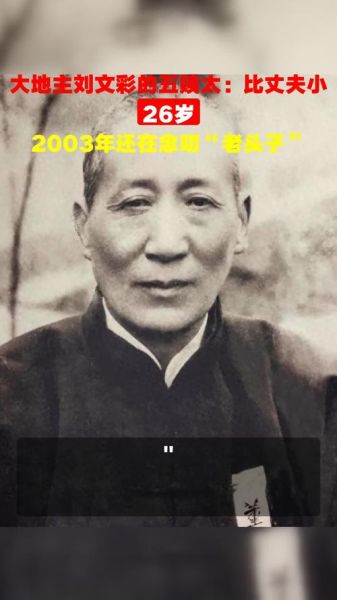 刘文彩属相是什么生肖呢（刘文彩属什么生肖？）