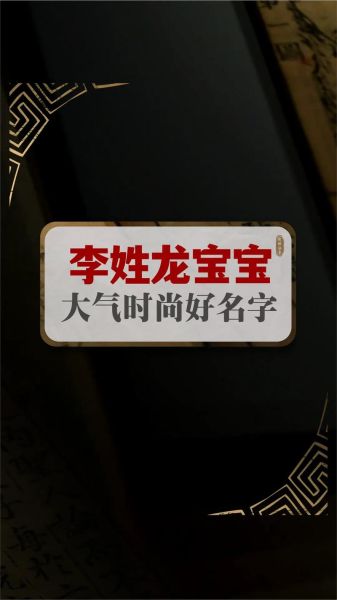 姓氏生肖属相网名（李姓龙年微信昵称怎么取）