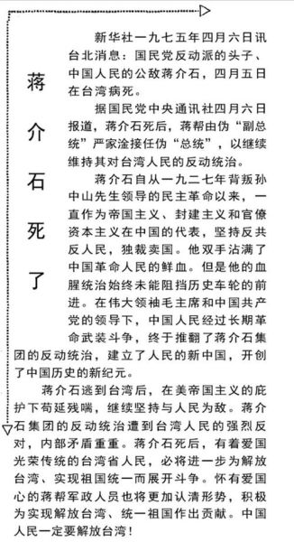 蒋介石简介生肖属相（蒋介石属什么生肖属相）