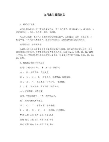 属相适合名字的生肖（属猴取名宜用字大全🐵）