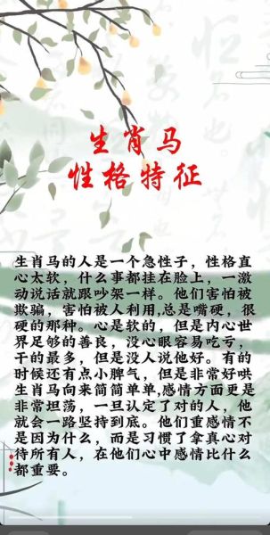 生肖女属相马性格（生肖马女性格特点解析）