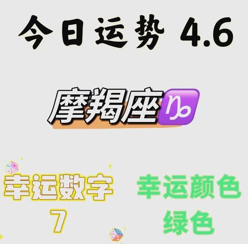 6月摩羯座好运生肖属相（6月摩羯座好运生肖是什么😊揭晓）