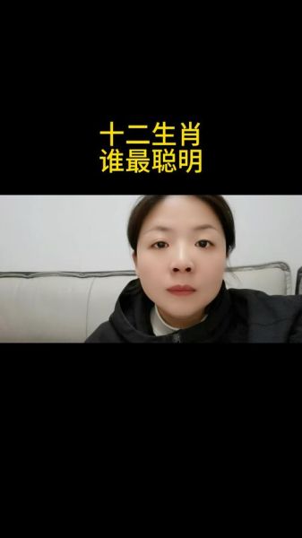 最聪慧的生肖属相（最聪慧的生肖属相是什么？）