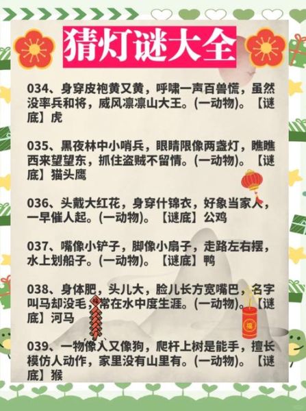 生肖属相谜语大全（生肖属相谜语大全轻松学会）