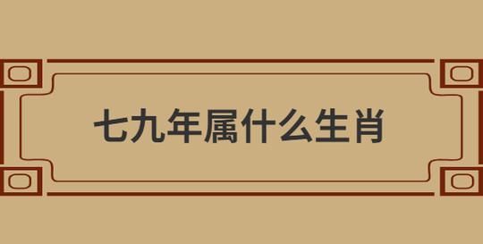 九七属什么生肖属相（1997年出生属什么生肖？小白一看就懂）