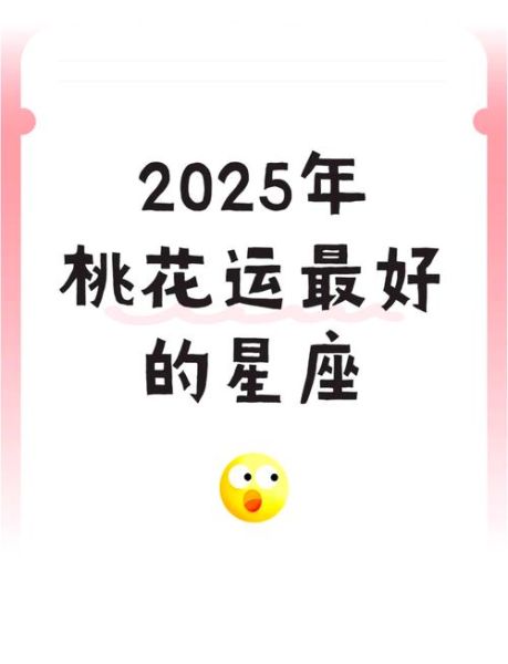 生肖桃花最多的属相（2024年桃花最旺的生肖：必看三大红鸾榜）