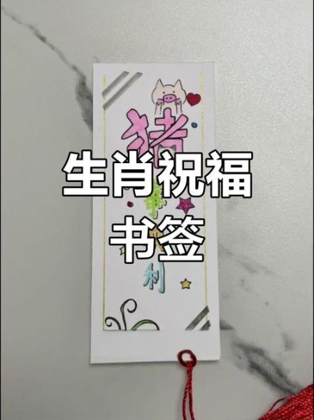 生肖书单属相图片高清(生肖书签高清图免费下载)