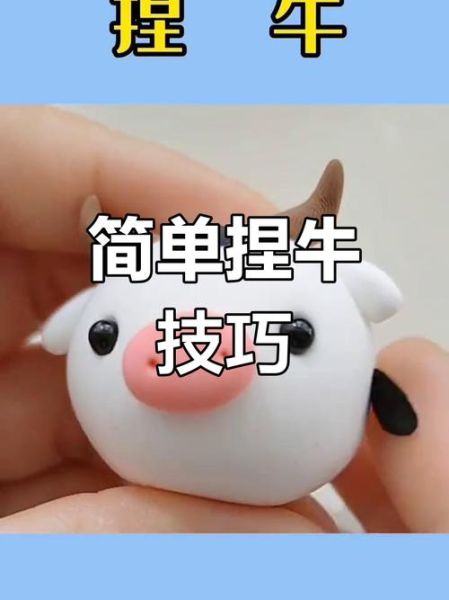 十二生肖牛属相粘土（十二生肖牛属相粘土教程）