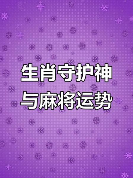 属相打牌的生肖（属相打牌的生肖到底哪个最旺？）