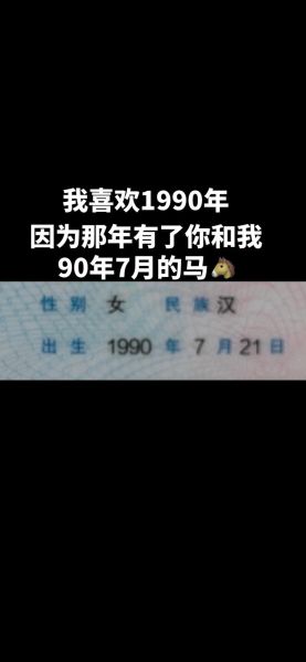 90年什么生肖属相（1990年属什么生肖？属马的看过来啦！✨）