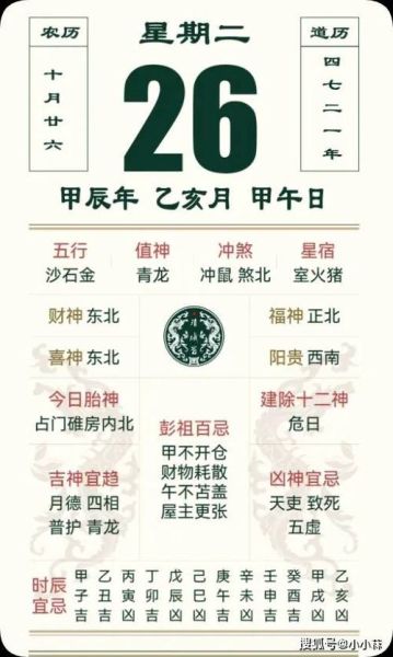 26日是什么生肖属相（26日生肖怎么看？快速一查）