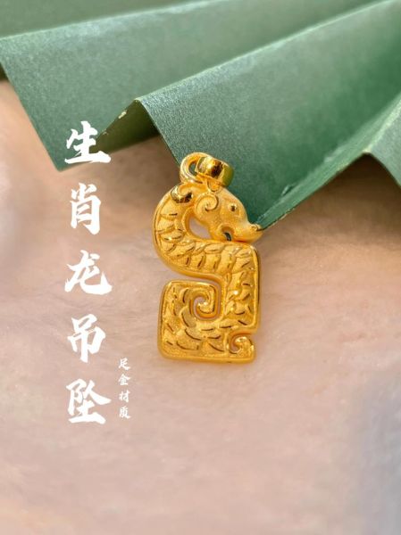 属相吊坠 生肖龙（属龙戴什么生肖吊坠最旺🐉）