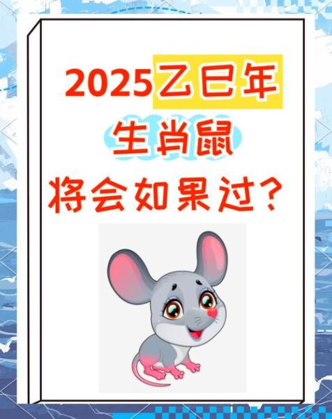 牛年生肖鼠属相运势（牛年属鼠人今年运势旺吗）