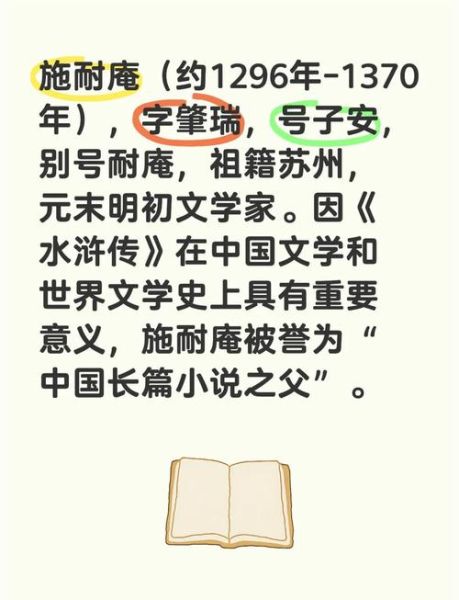 施耐庵的生肖属相（施耐庵属相是什么生肖？）