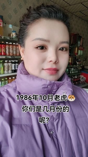 1986什么生肖属相（1986年属虎的人今年多大？）