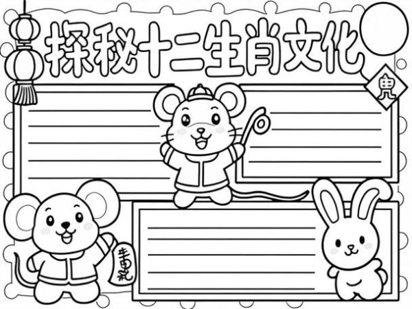 十二生肖属相画报（十二生肖手抄报简单教程）