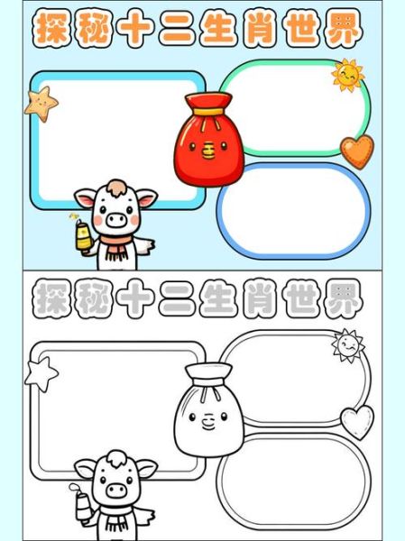 十二生肖属相画报（十二生肖手抄报简单教程）